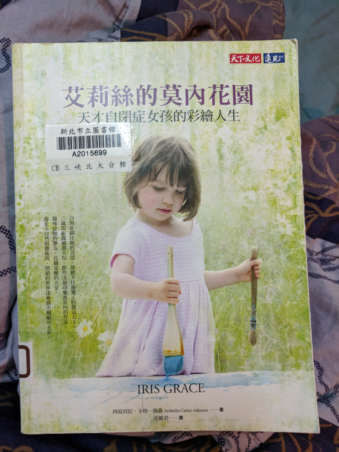 《艾莉絲的莫內花園》 阿菈貝拉‧卡特─強森著