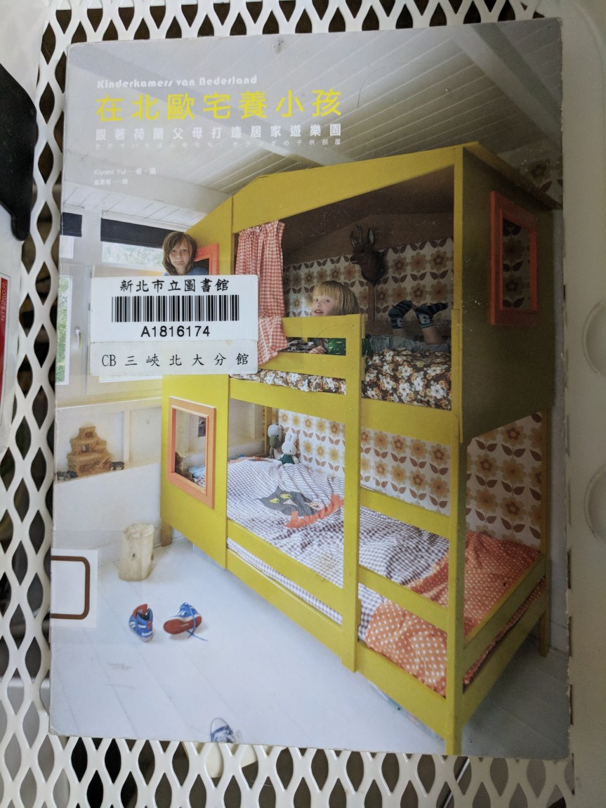 《在北歐宅養小孩》Kiyomi Yui著