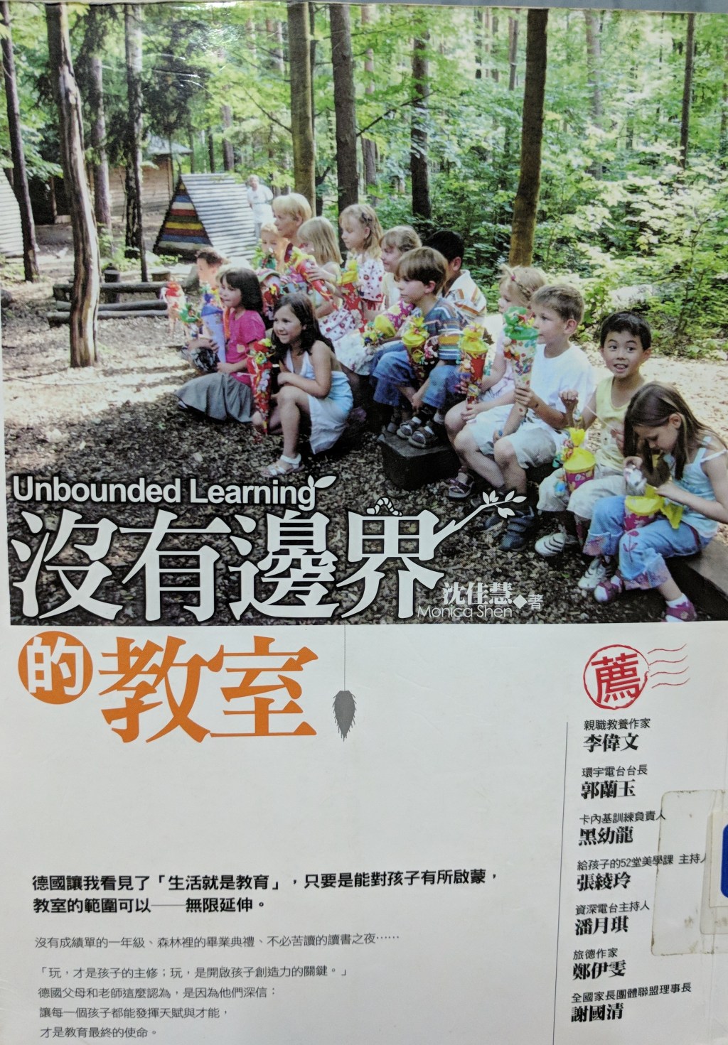《沒有邊界的教室》沈佳慧著