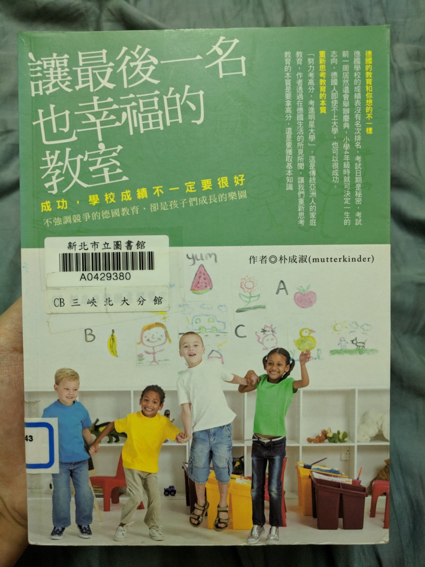 《讓最後一名也幸福的教室》朴成淑著