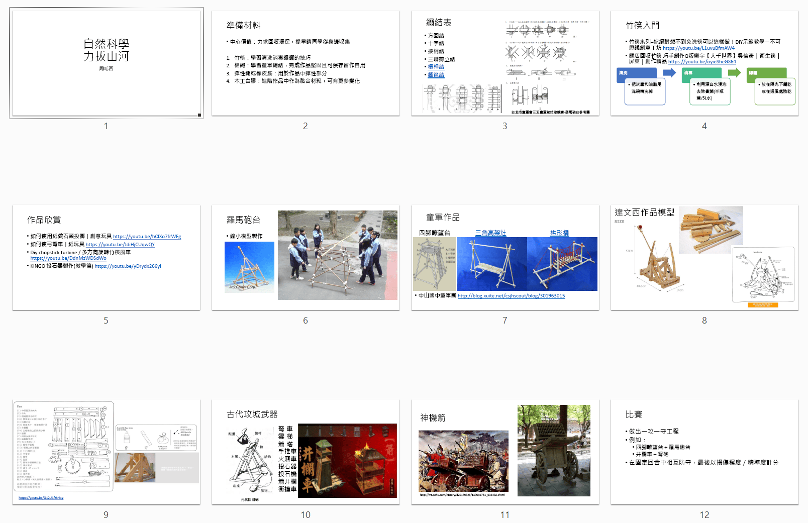 力拔山河之攻城武器 簡圖