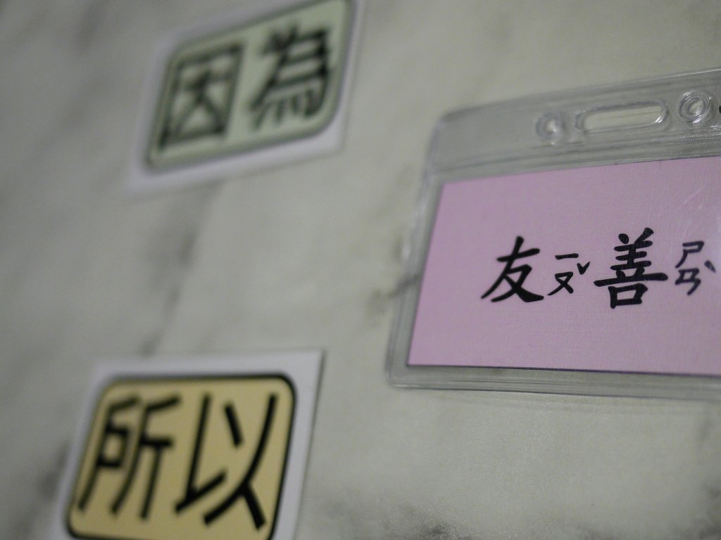 ◢所以你是壞人嗎？◣