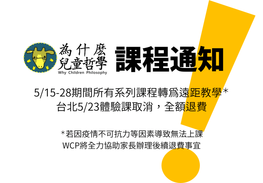【5/15-28期間課程公告】