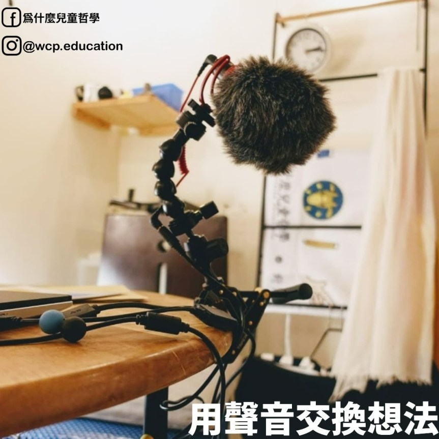 【聲音應該用在對的地方】