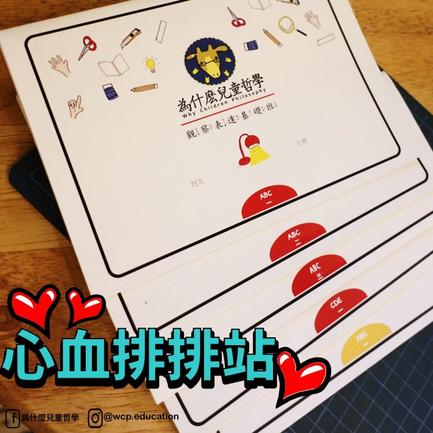 【哲學課的小本子】