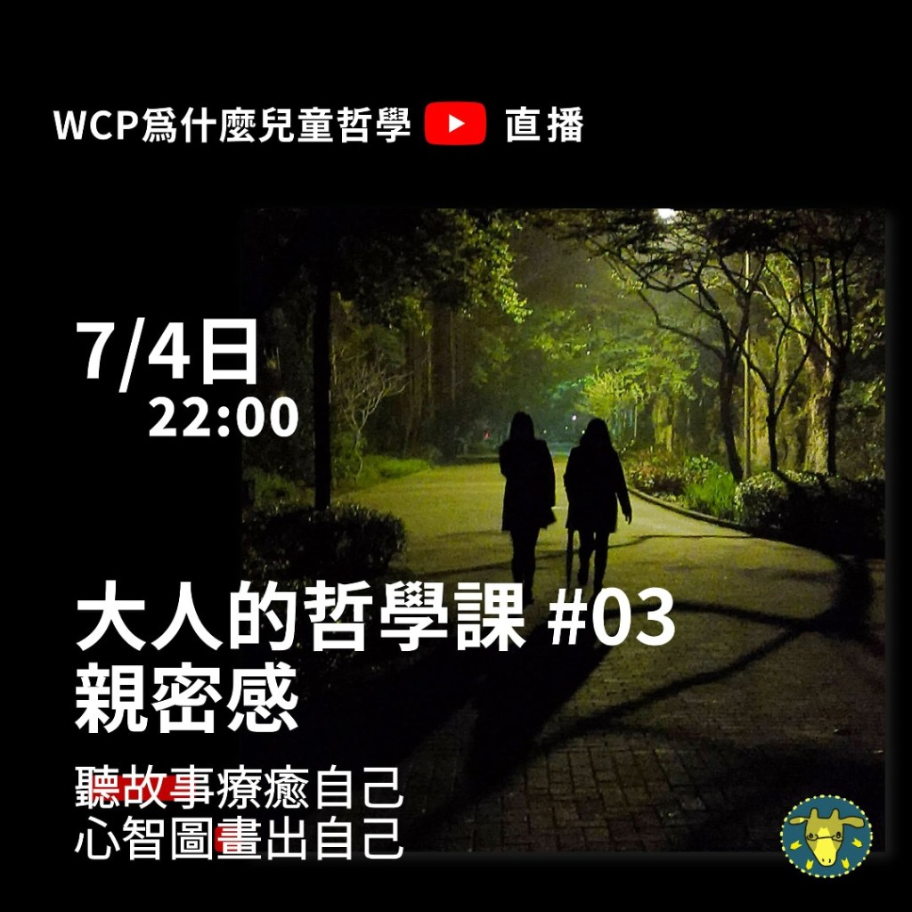 大人的哲學課