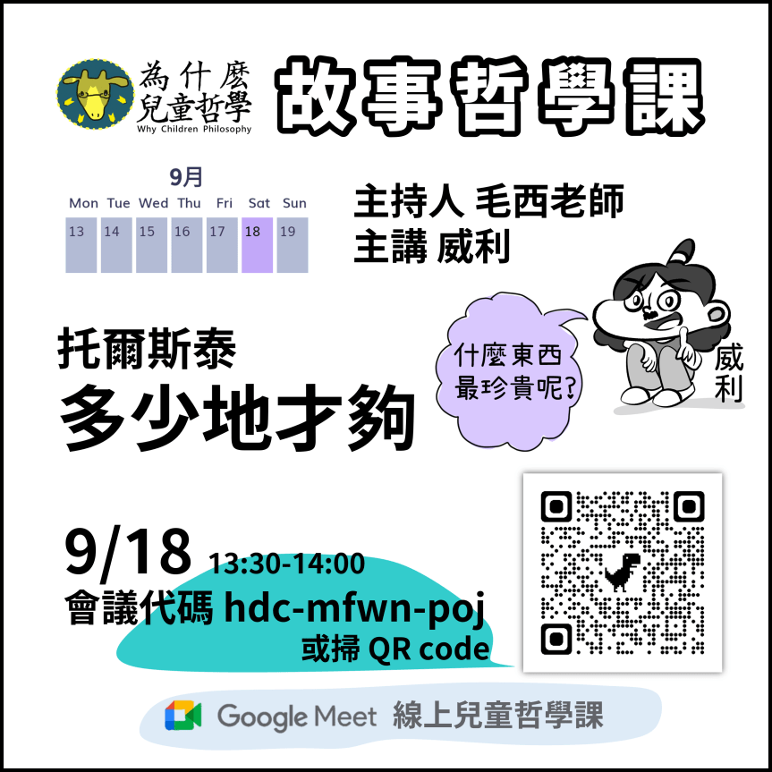 故事哲學課 週六見
