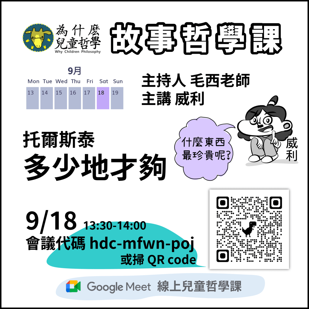故事哲學課 週六見