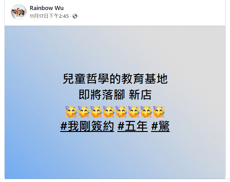 2022 為什麼兒童哲學的教育基地