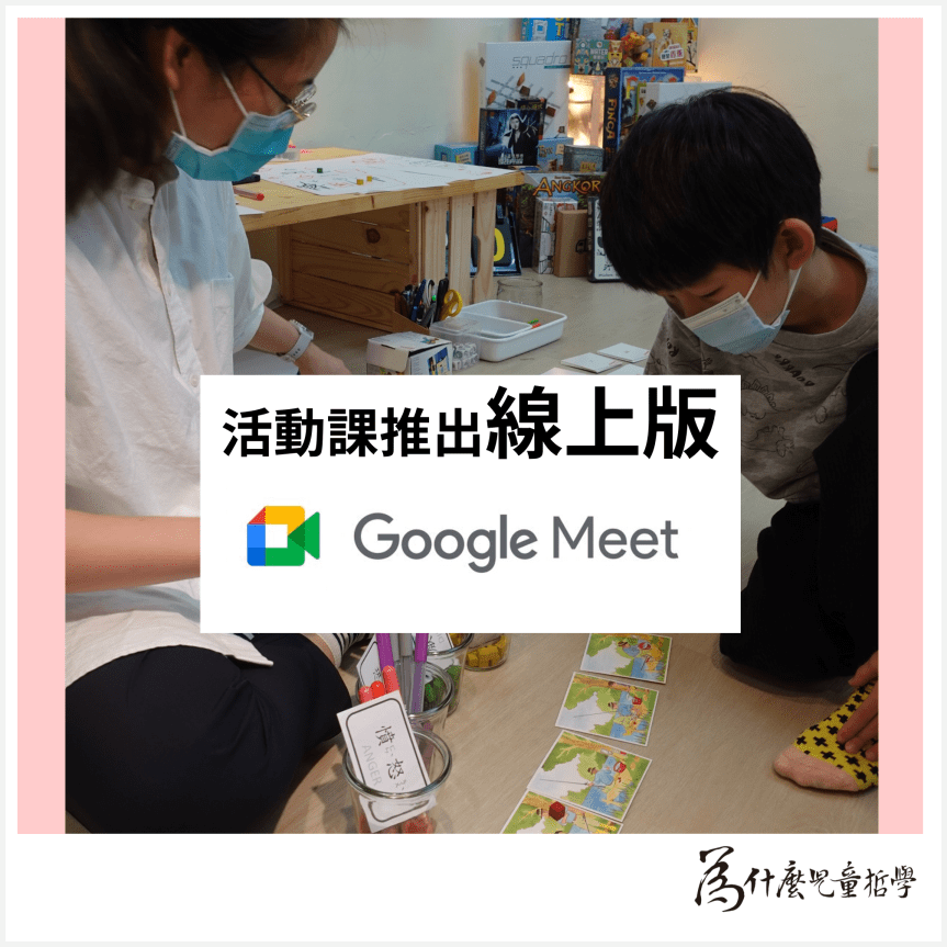 線上版｜兒童哲學活動課｜繪本創作