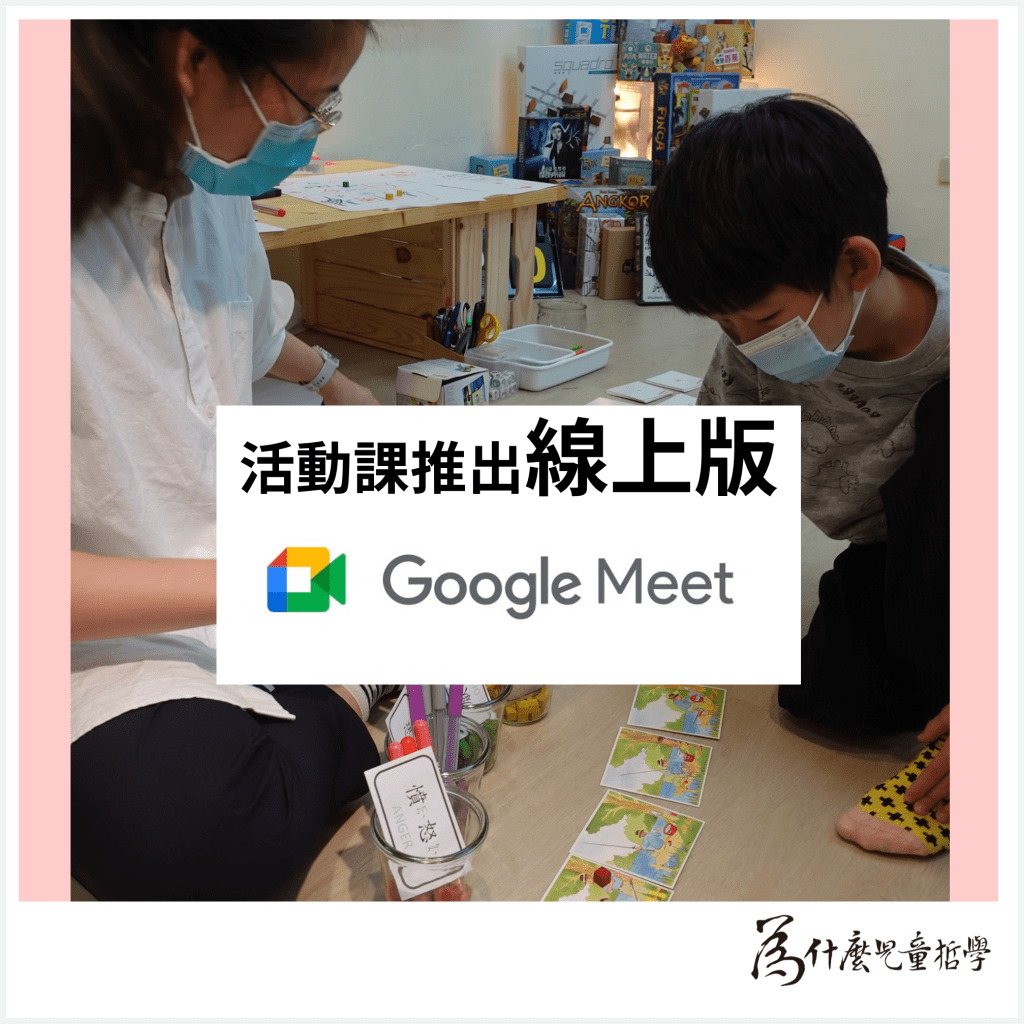 線上版|兒童哲學活動課|繪本創作