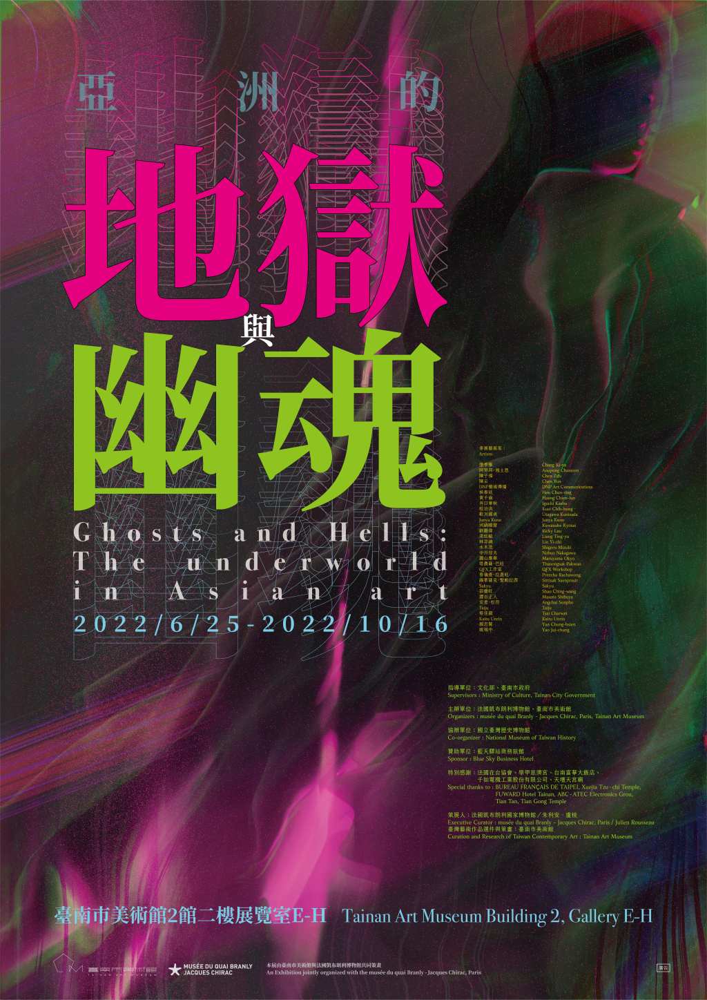 怪力亂神的展覽？
