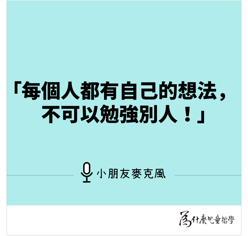 小朋友麥克風｜分享 vs 小氣