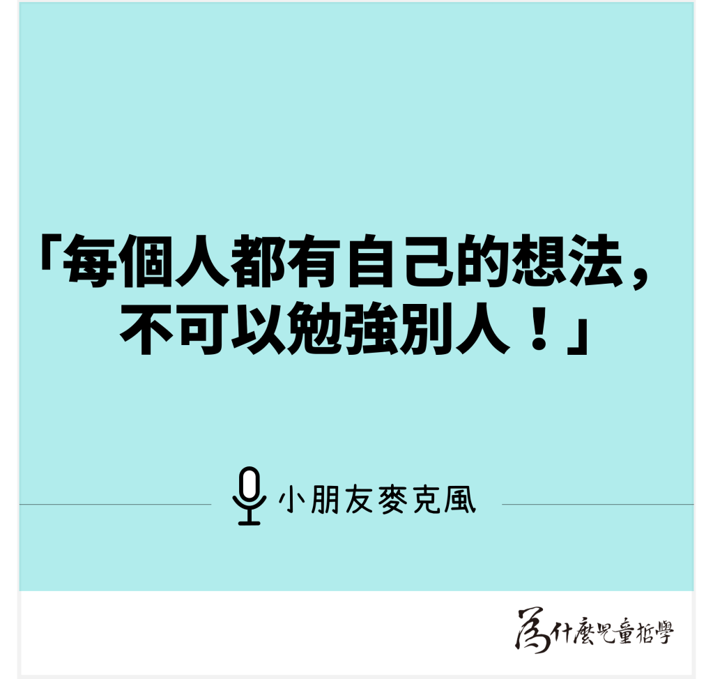 小朋友麥克風｜分享 vs 小氣