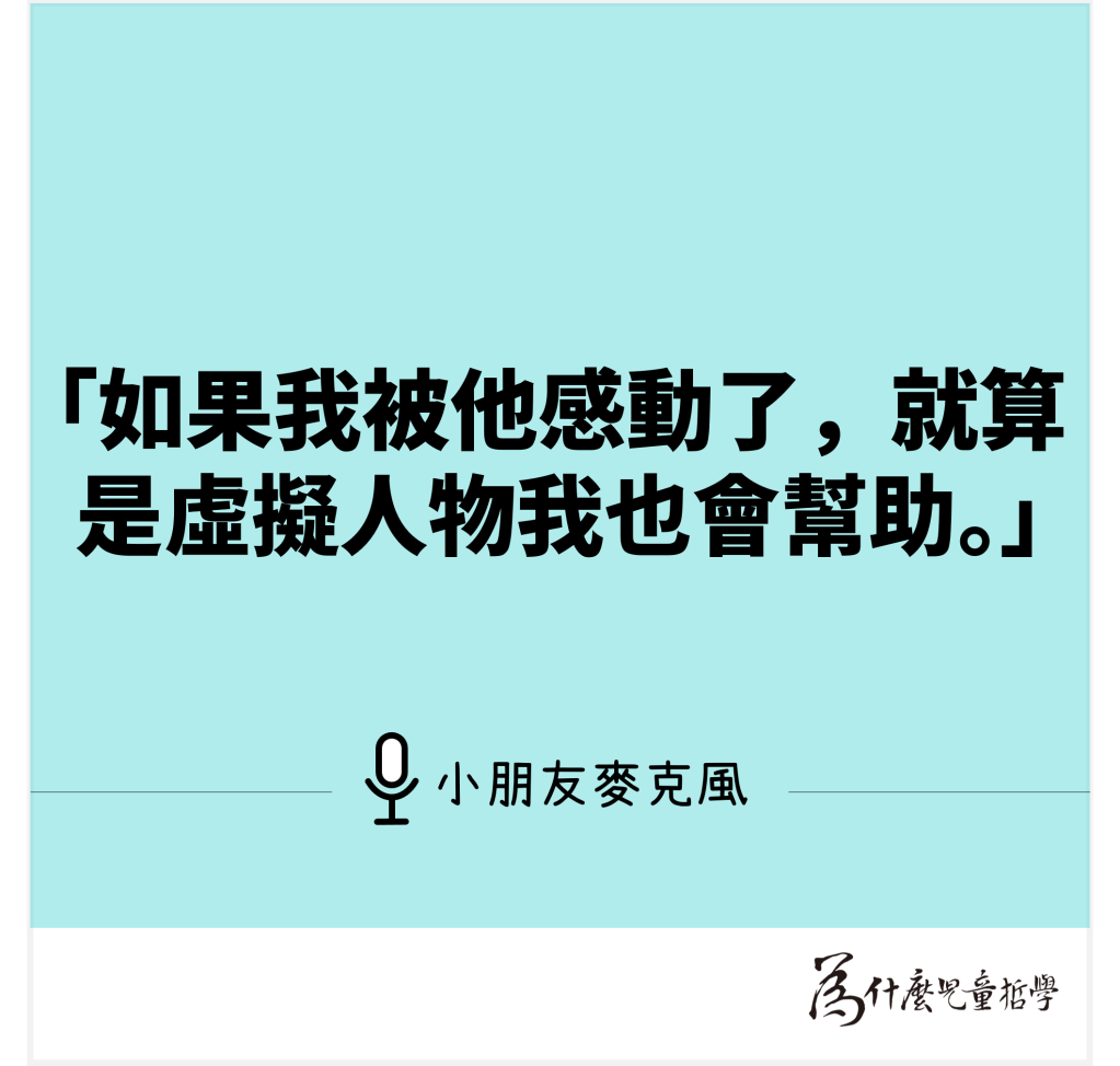 小朋友麥克風|虛擬人物與真實人類的界線