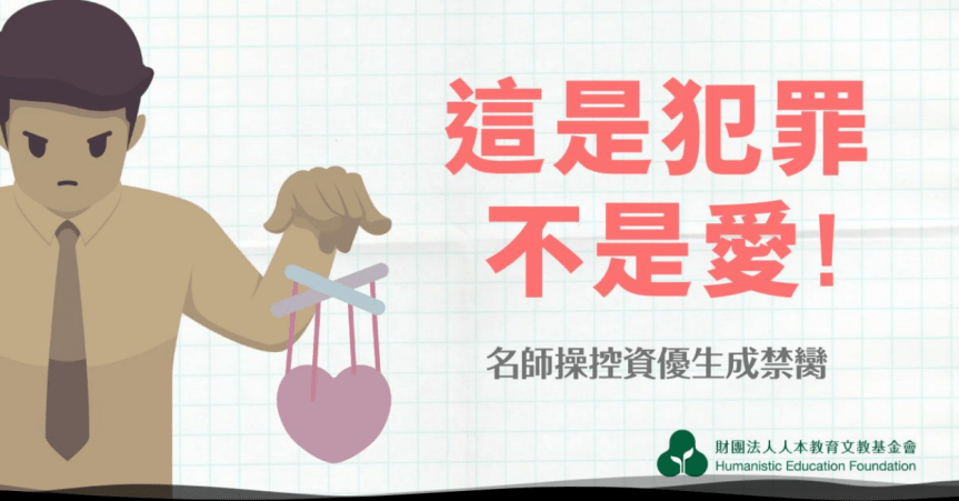 【用支持表示擁抱】關於台中資優班性平案