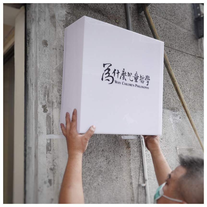 ▍我 vs 為什麼兒童哲學&nbsp;▍