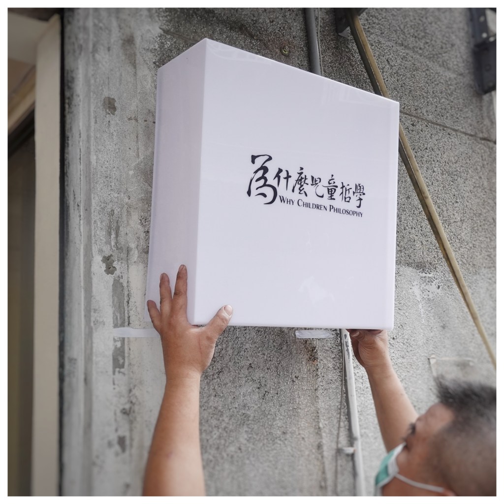 ▍我 vs 為什麼兒童哲學&nbsp;▍