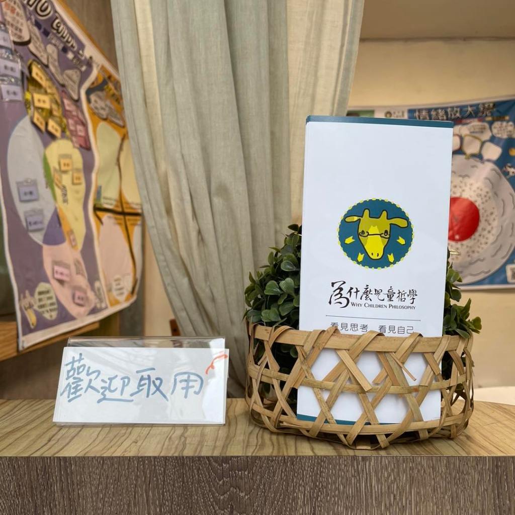 02|三折頁|哲學教育基地的東東們