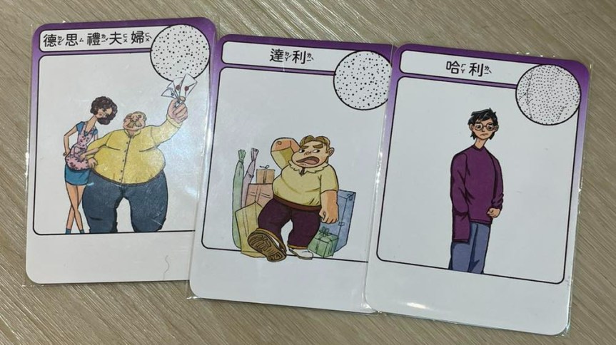 06｜威利的卡牌們｜哲學教育基地的東東們