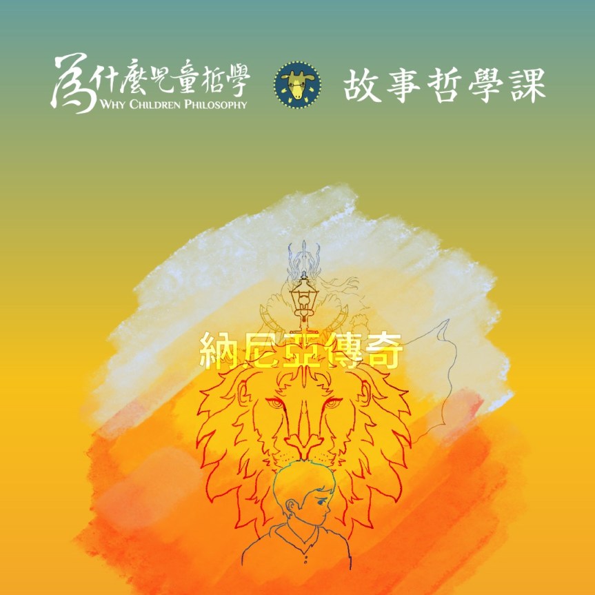 故事哲學課｜2024 9-1月故事清單