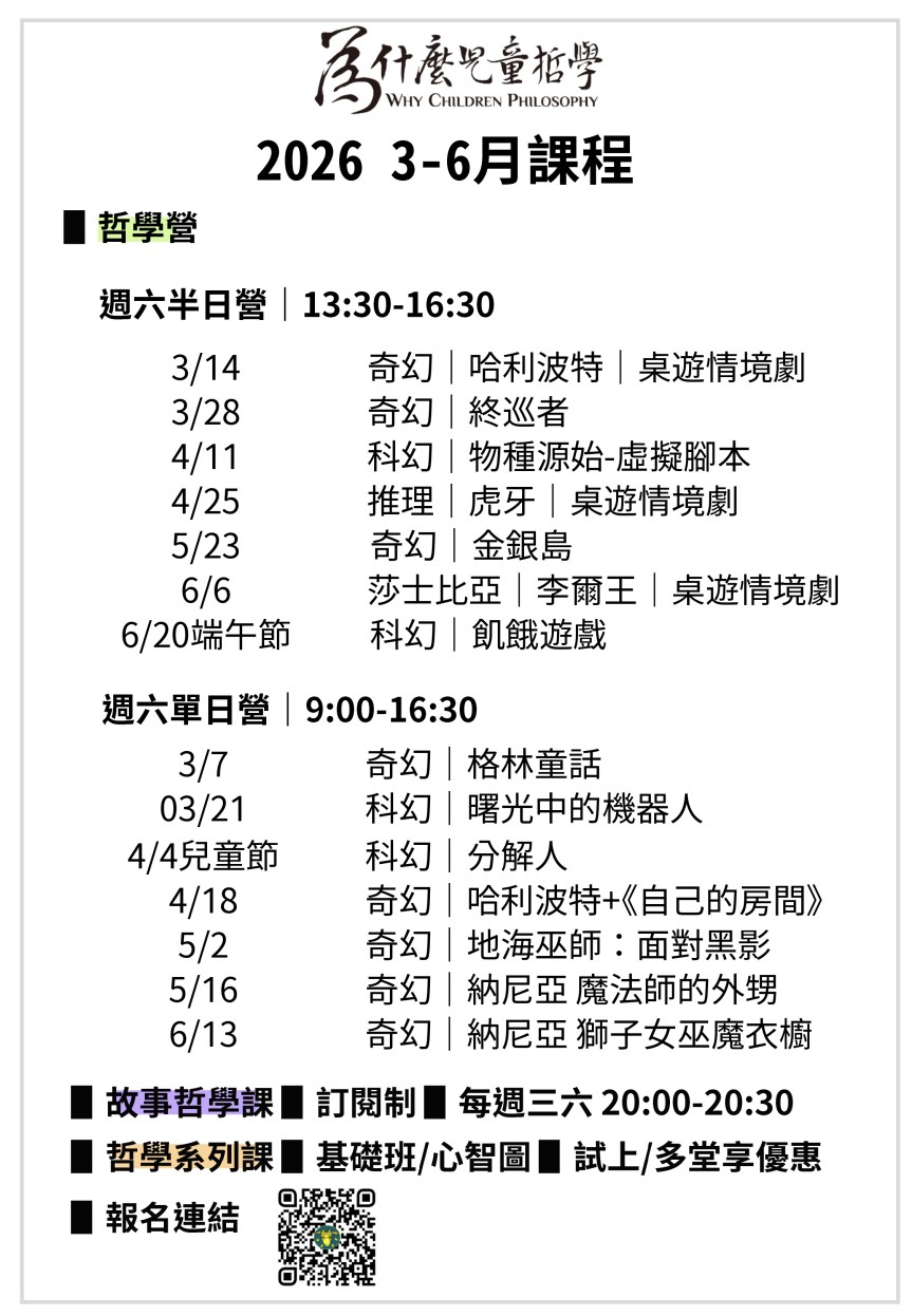 新學期哲學課｜課表與日期