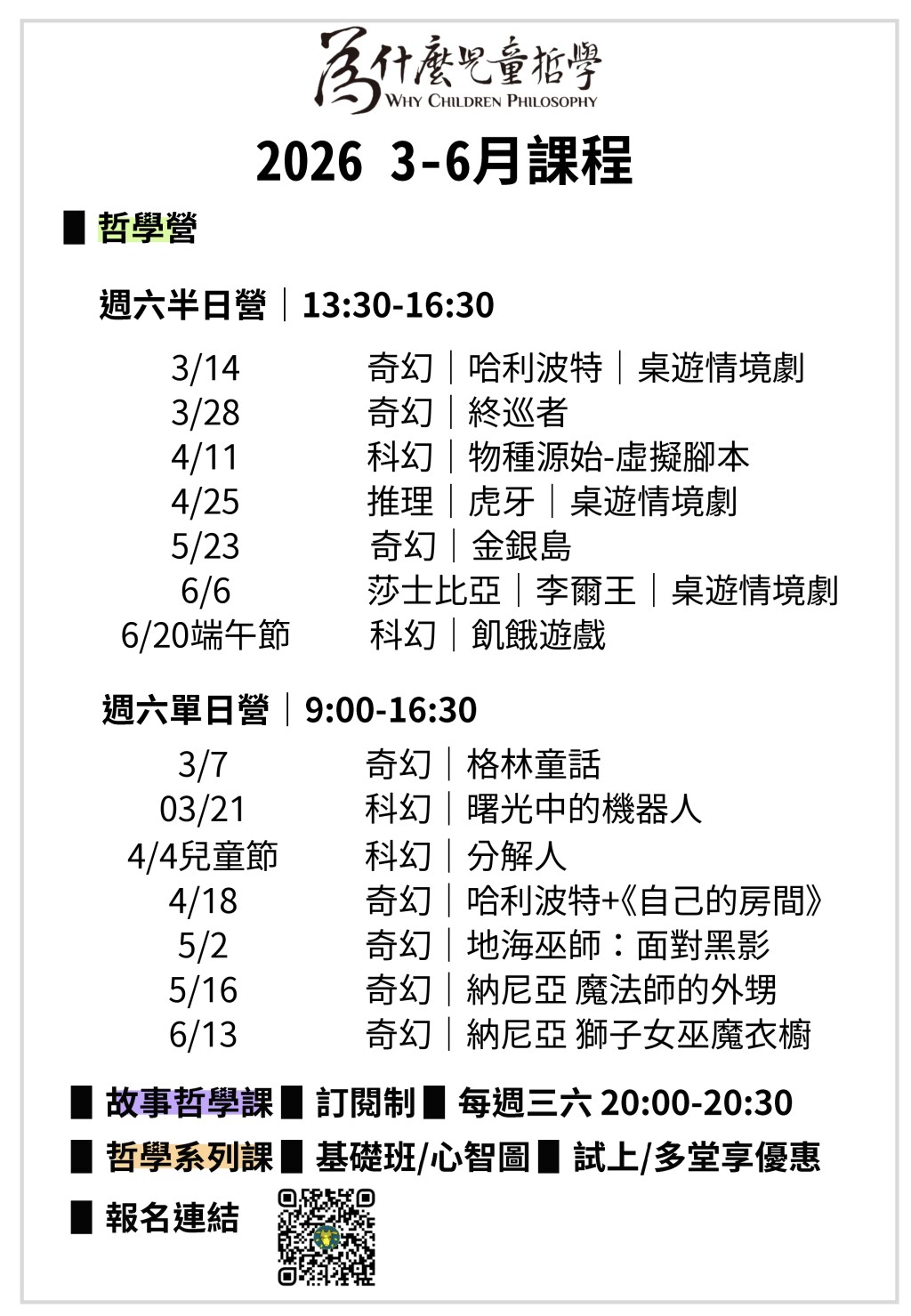 新學期哲學課｜課表與日期