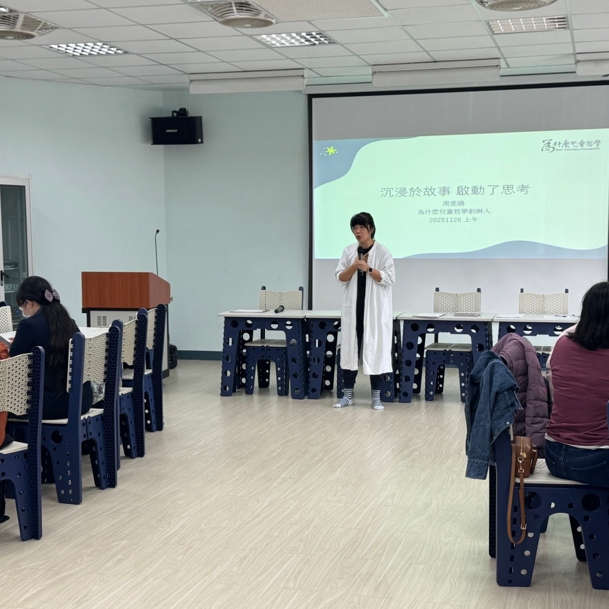 兒童哲學與哲學諮商