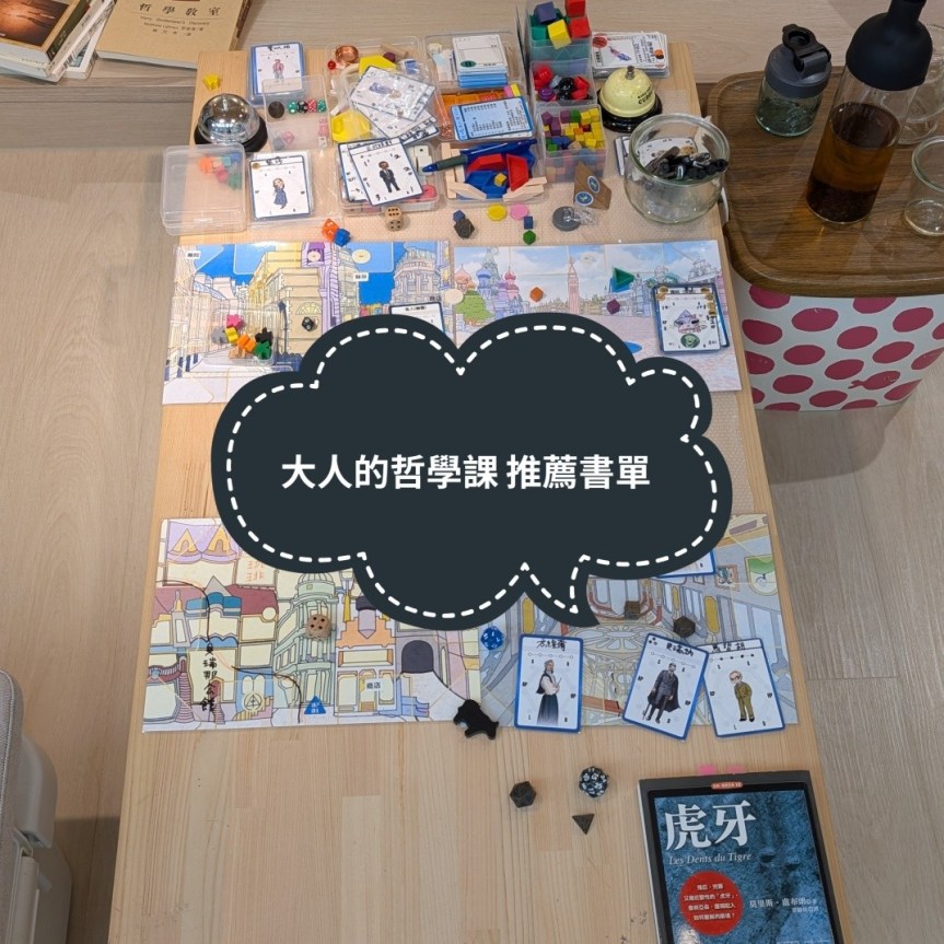 大人的哲學課 | 推薦書單