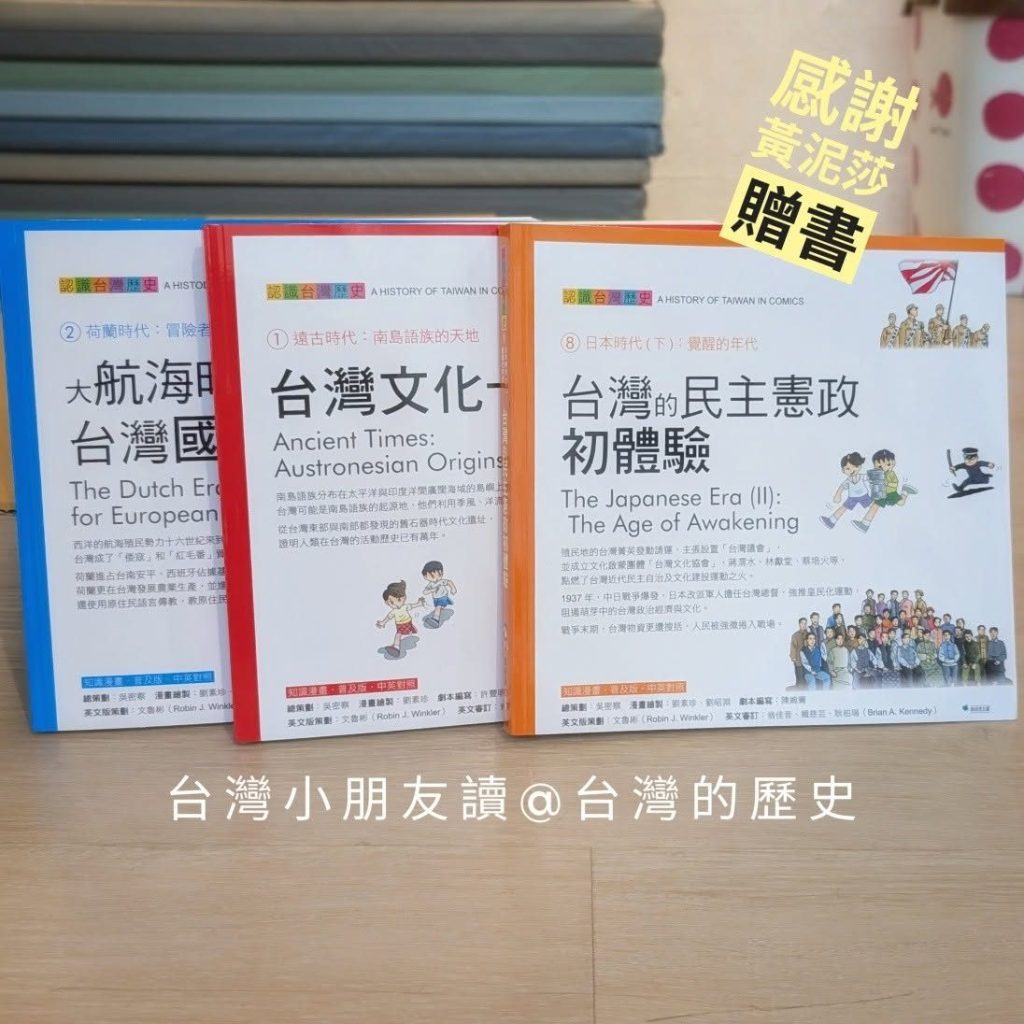 《認識台灣歷史》閱讀心得
