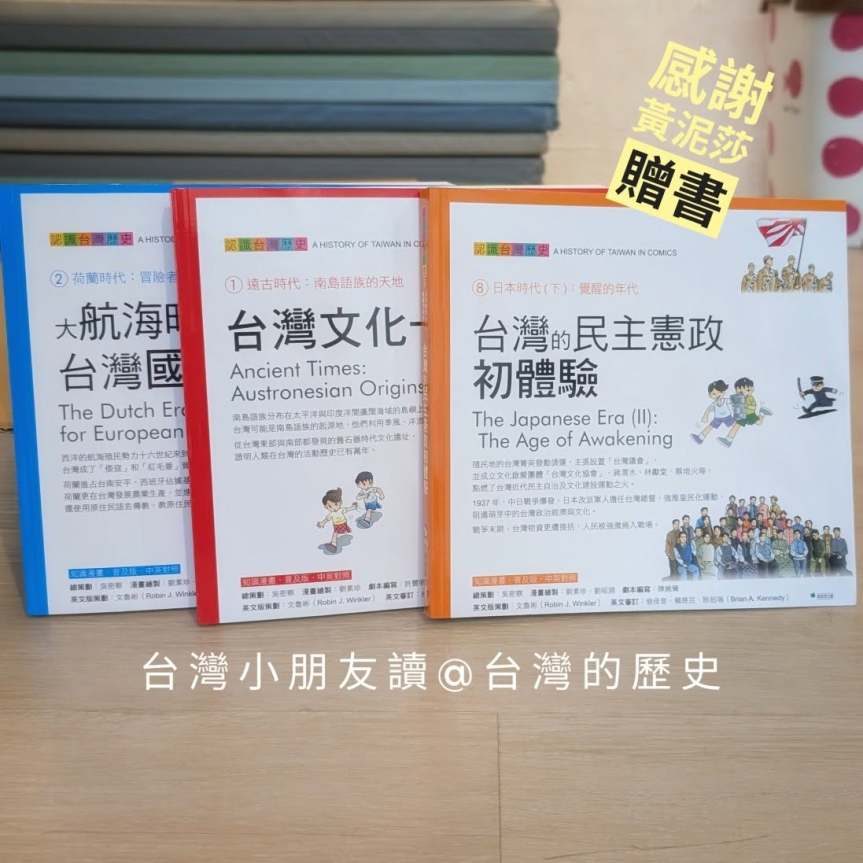 《認識台灣歷史》閱讀心得