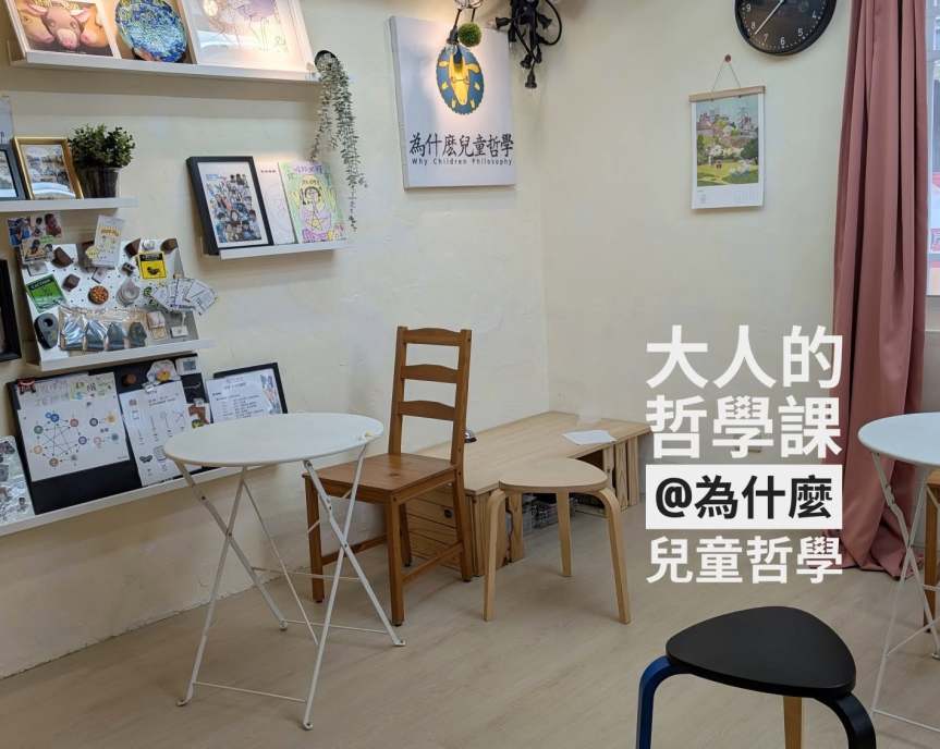 大人的哲學課 內容分享